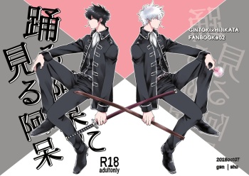 [gsn (sho)] Odoru ahou ni miru ahou (Gintama) [Digital] cover