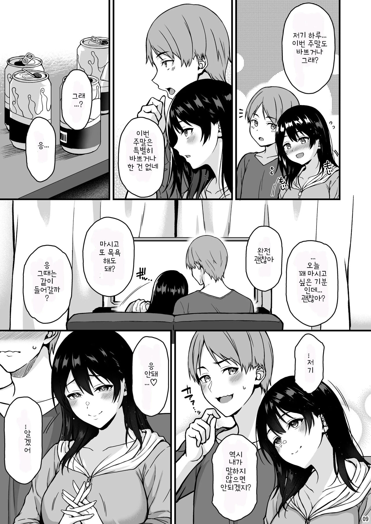Shuumatsu dakara Ippai Ichaicha Shi yo | 주말이니까 잔뜩 이챠이챠 하자♡ page 8 full