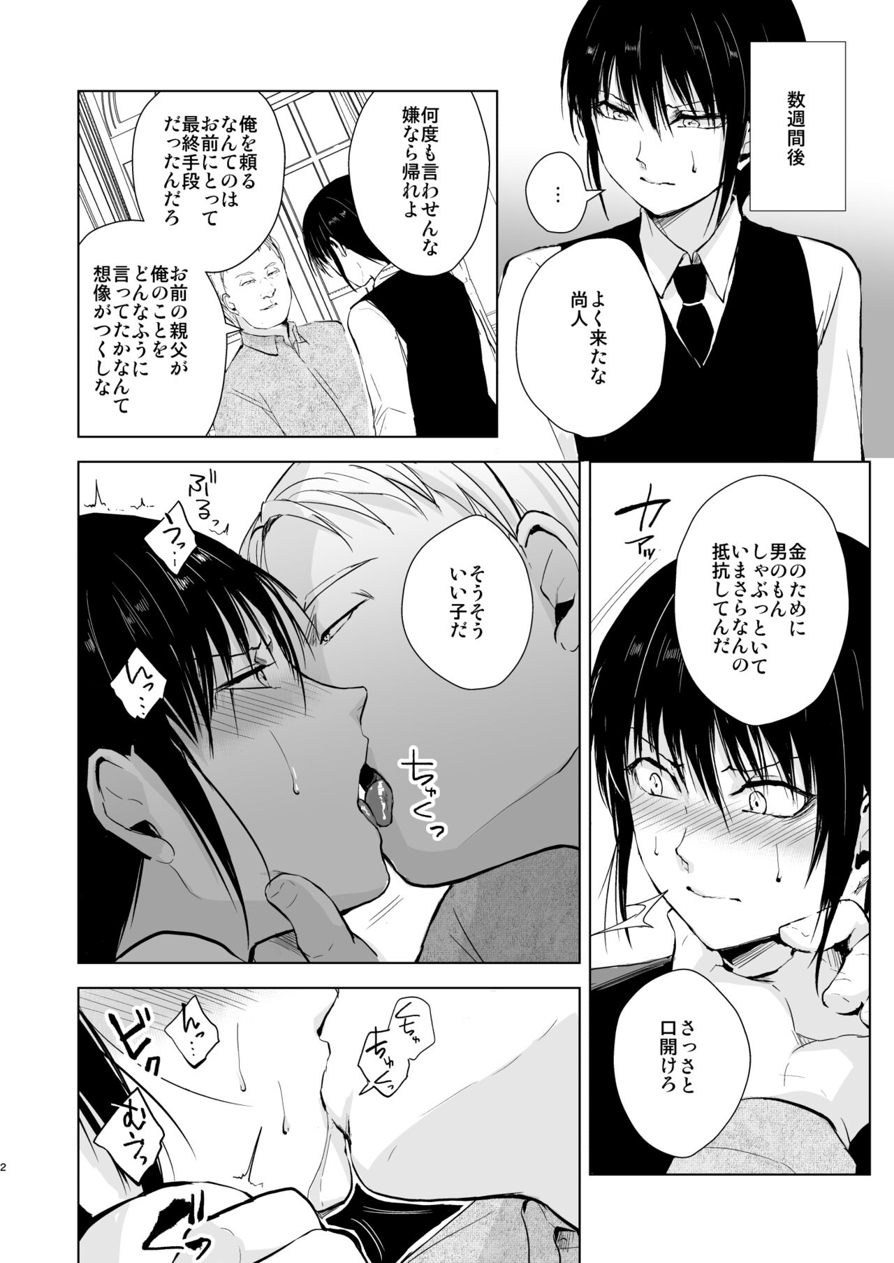 Shounen Kanraku 1 page 3 full