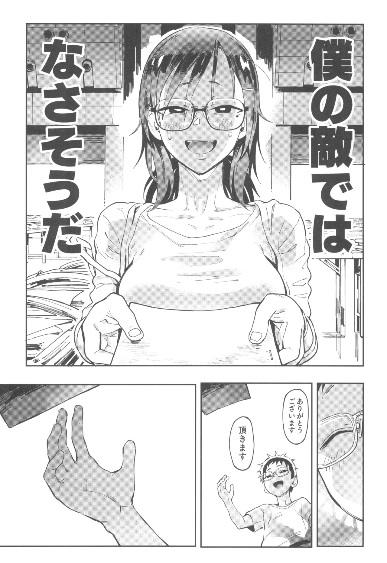 Amanogawa-san to Boku 3 page 11 full