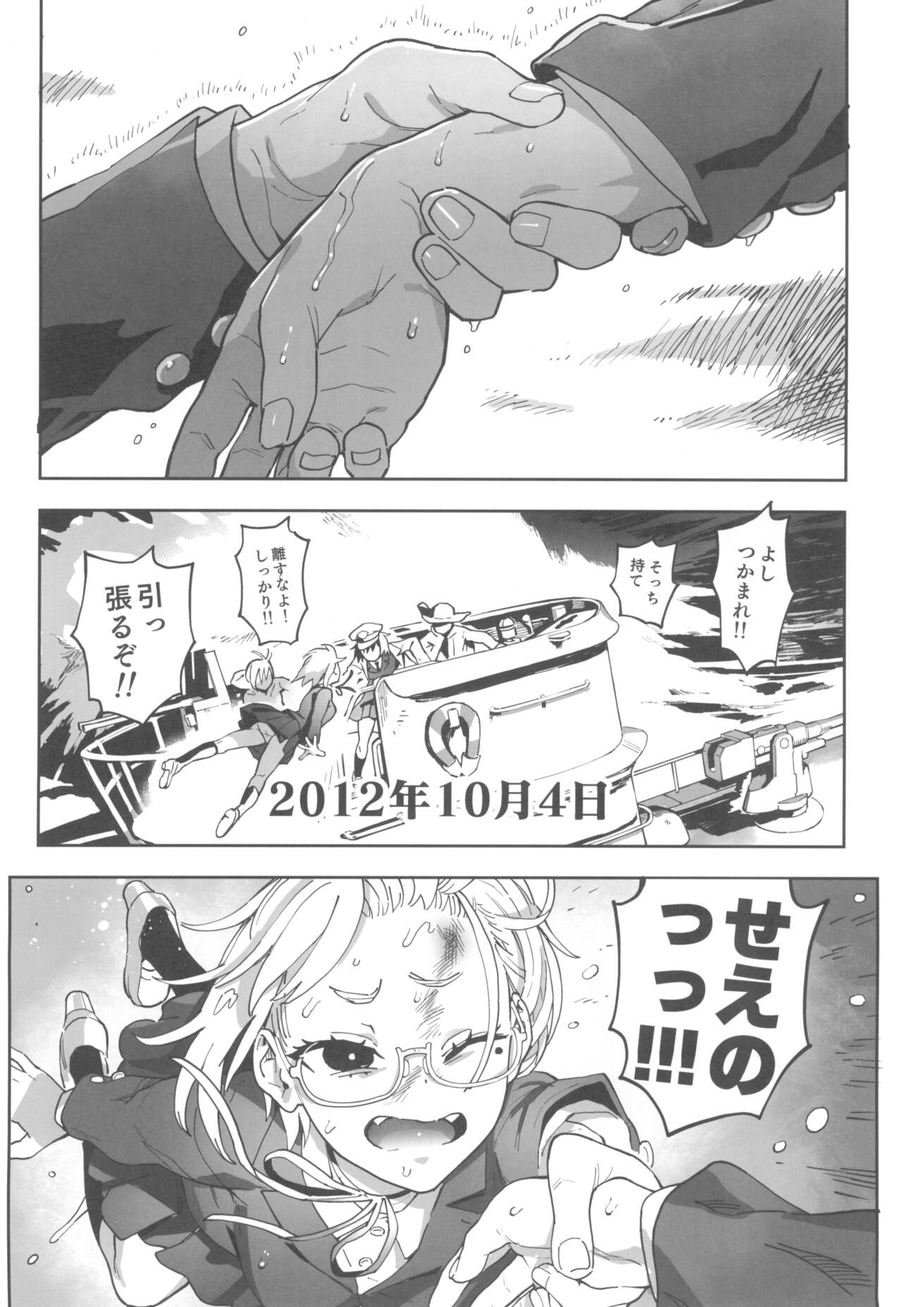 Amanogawa-san to Boku 3 page 12 full