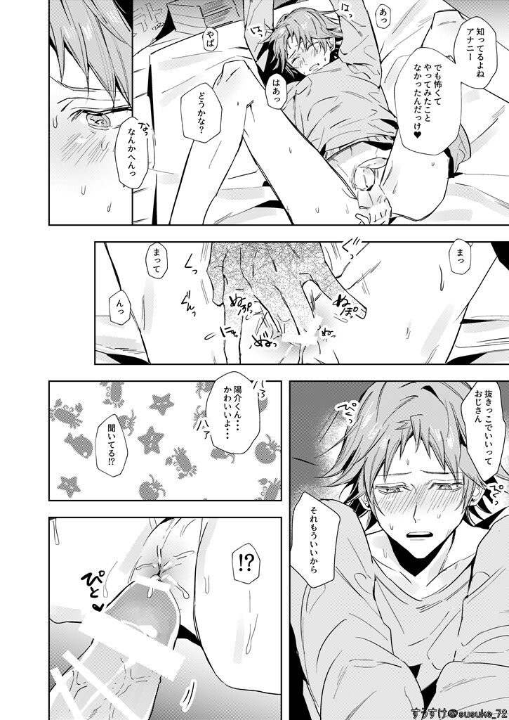 Kimi no ojisama page 11 full