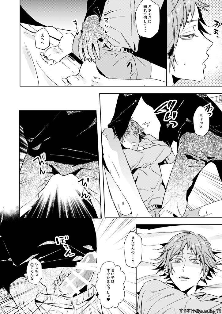 Kimi no ojisama page 7 full