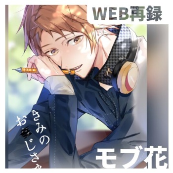 [Sukideshitamaru (Susuke)] Kimi no ojisama (Persona 4) [Digital] cover