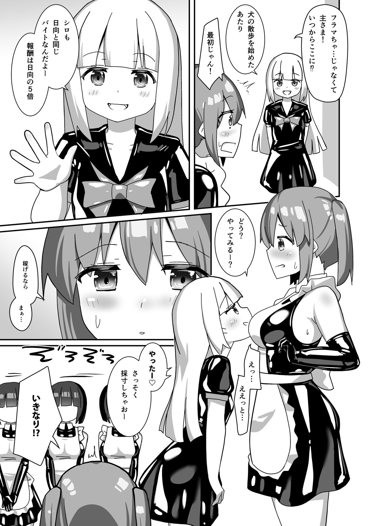 Hitoinu Beit page 12 full