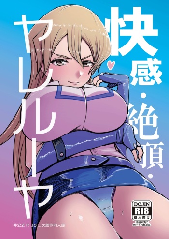[Indenka. XU (Zeita)] Kaikan Zecchou Yareruuya | Pleasure, Orgasm, Fuckingluyah (Yu-Gi-Oh! GX) [English] {Doujins.com} [Digital] cover
