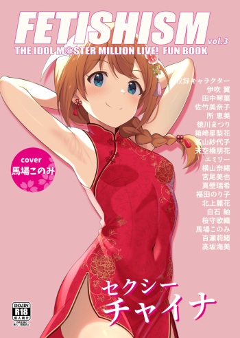 [Tonburi (Bajitohfu)] Fetishism vol.3 Sexy Pink (THE IDOLM@STER MILLION LIVE!) [Digital] cover