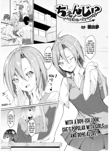 [Random] Change!? ~Seitenkan no Jumon~ | Change!? ~The Gender Swap Spell~ (COMIC Unreal 2024-02 Vol. 107) [English] [Emily Manga Translations] [Digital] cover