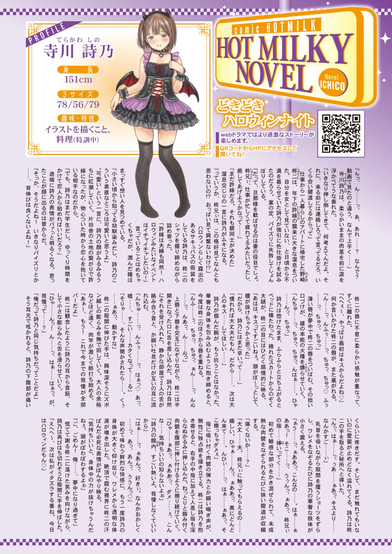 COMIC HOTMILK 2024-11 page 11 full