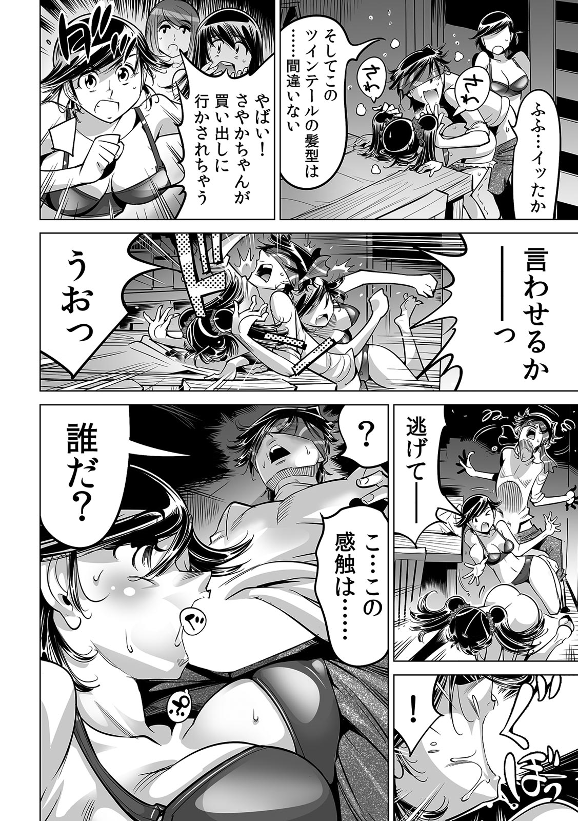 Ukkari Haitchatta!? Itoko to Mitchaku Game Chu page 12 full
