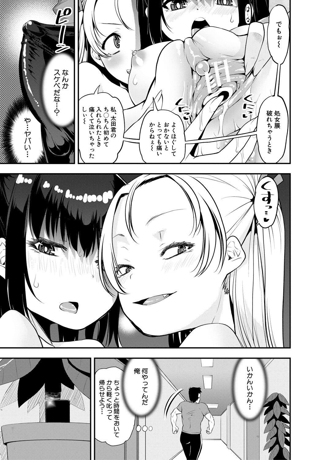 Mesugaki Kyouikuteki Shidou - Female kid Educational guidance page 11 full