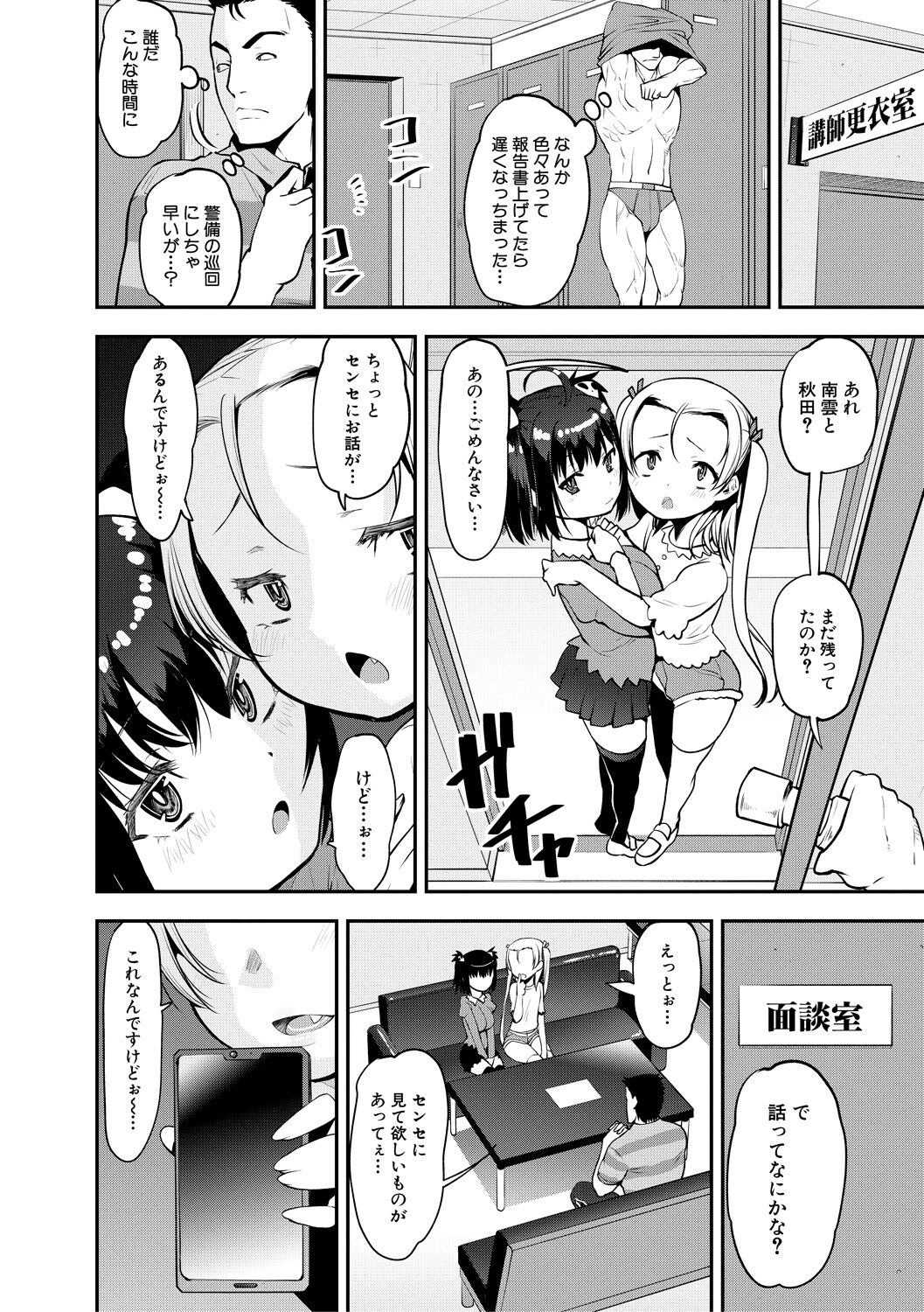 Mesugaki Kyouikuteki Shidou - Female kid Educational guidance page 12 full