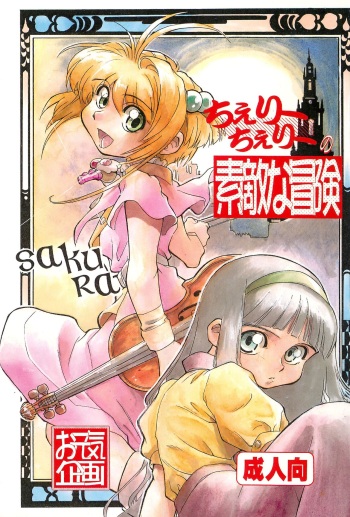 (CR25) [Otenki Kikaku (Dohi Kensuke)] Cherry Cherry no Suteki na Bouken (Cardcaptor Sakura) cover