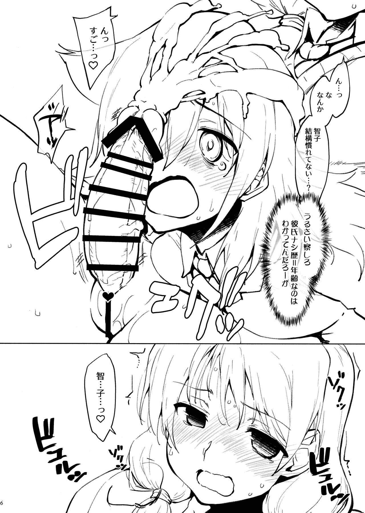 Yuri-chan ni Haetara page 6 full