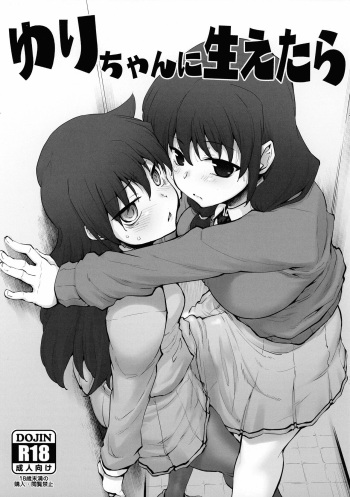 (COMIC1☆15) [Sago-Jou (Seura Isago)] Yuri-chan ni Haetara (Watashi ga Motenai no wa Dou Kangaetemo Omaera ga Warui!) cover