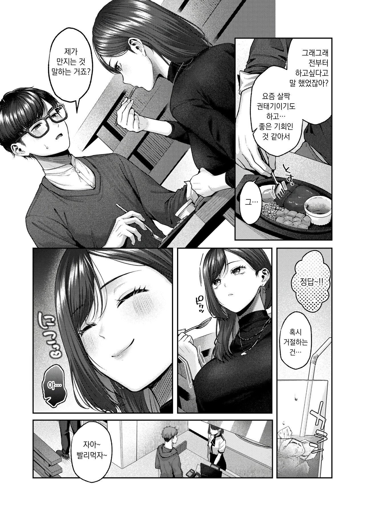 Touch Me!! | 터치미!! page 3 full