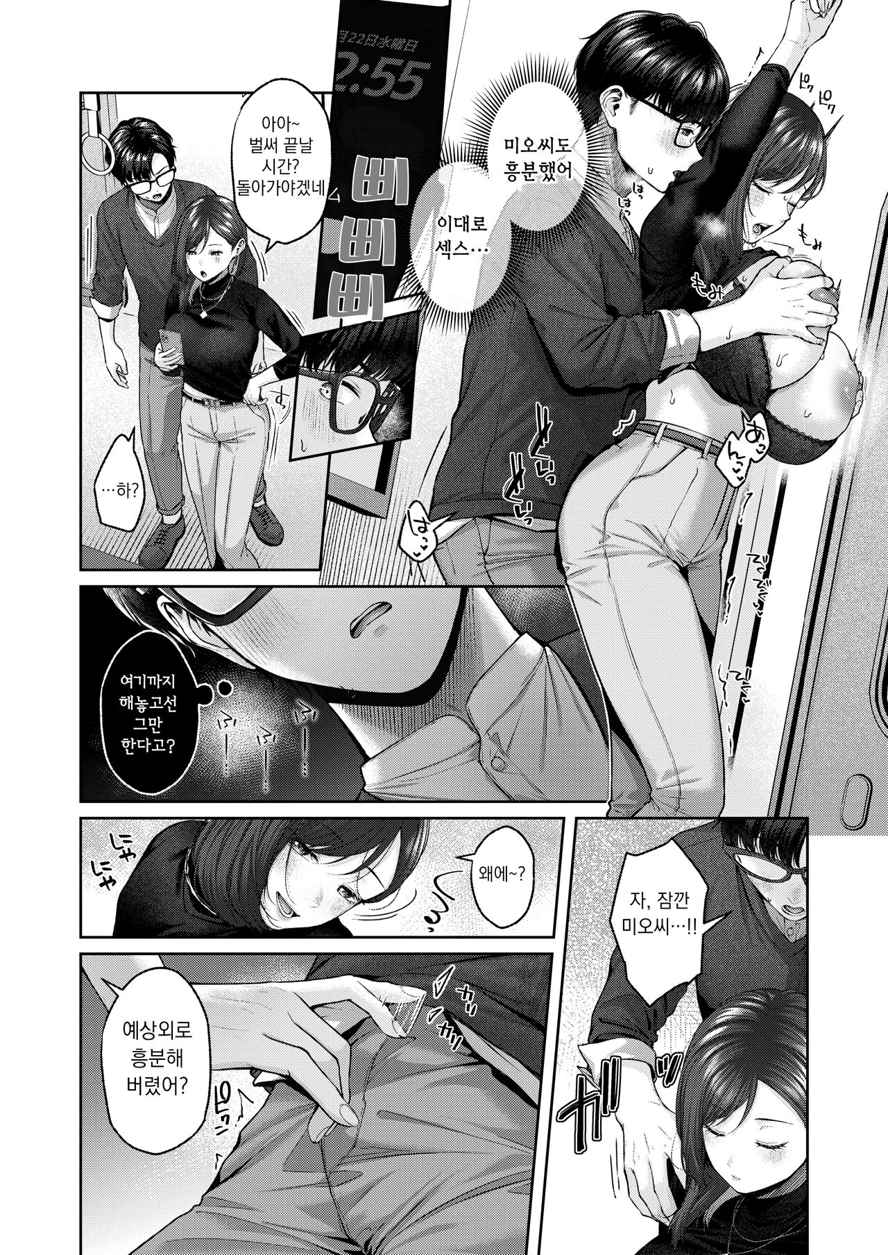 Touch Me!! | 터치미!! page 8 full