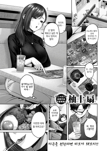 [Yuzuto Sen] Touch Me!! | 터치미!! (COMIC Kairakuten 2024-07) [Korean] [Digital] cover