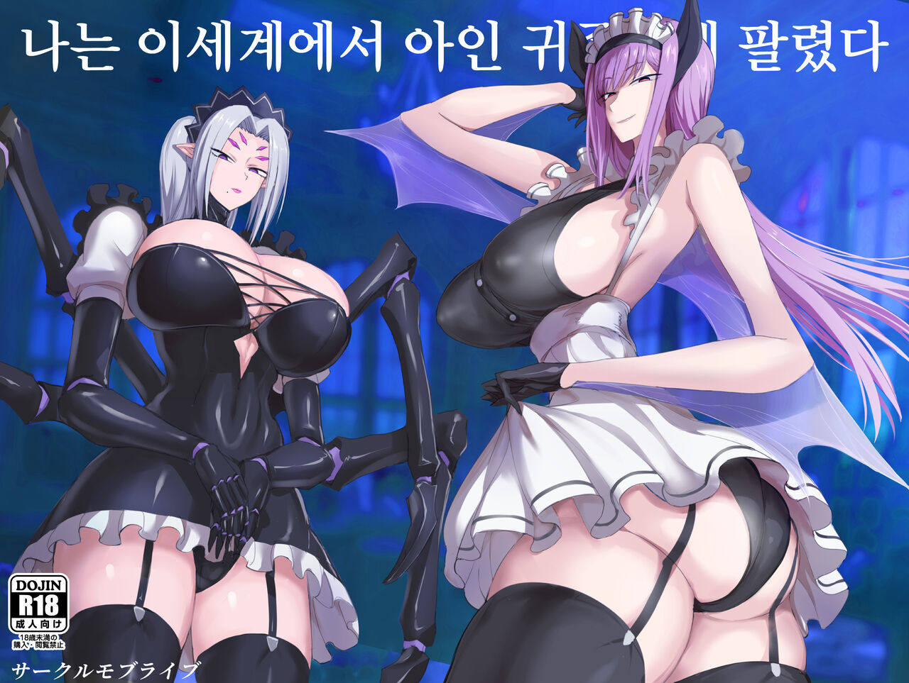 Boku wa Isekai de Ajin Kizoku ni Kawareta. | 나는 이세계에서 아인 귀족에게 팔렸다. page 2 full