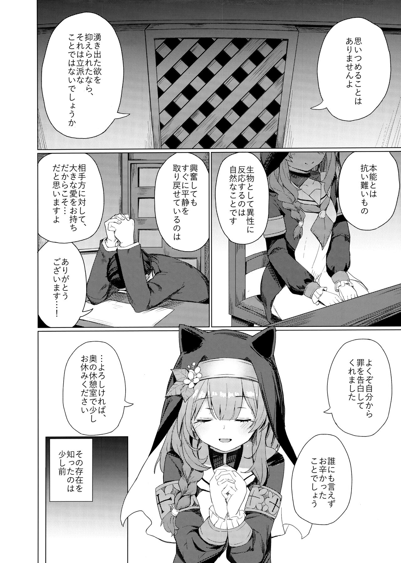 Kinyoku Sister ni Zange o Suwareru Hon page 3 full
