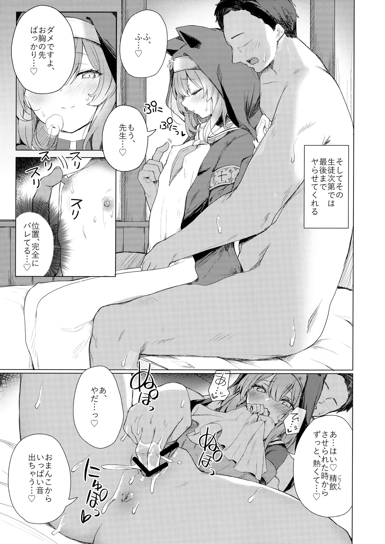 Kinyoku Sister ni Zange o Suwareru Hon page 6 full