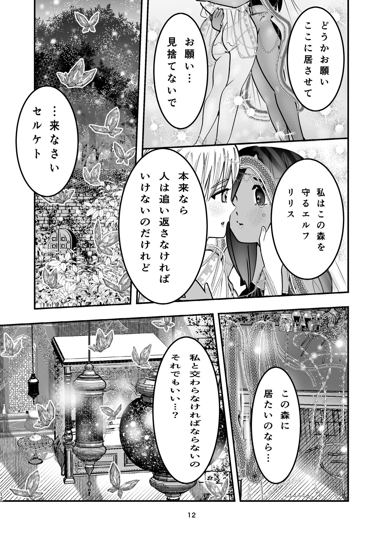 Junpaku Erufu to Sasori no Ouji page 11 full