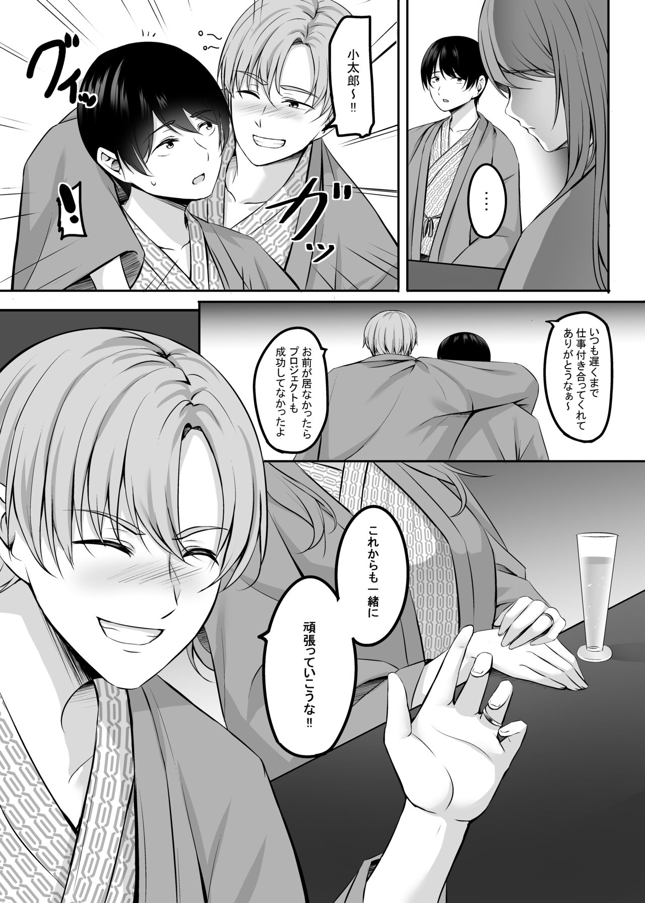 Hitozuma to Onsen de Icha Love SEX ga Tomerarenai! page 10 full