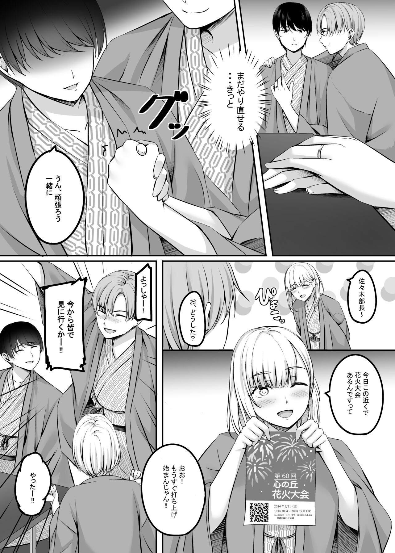 Hitozuma to Onsen de Icha Love SEX ga Tomerarenai! page 11 full