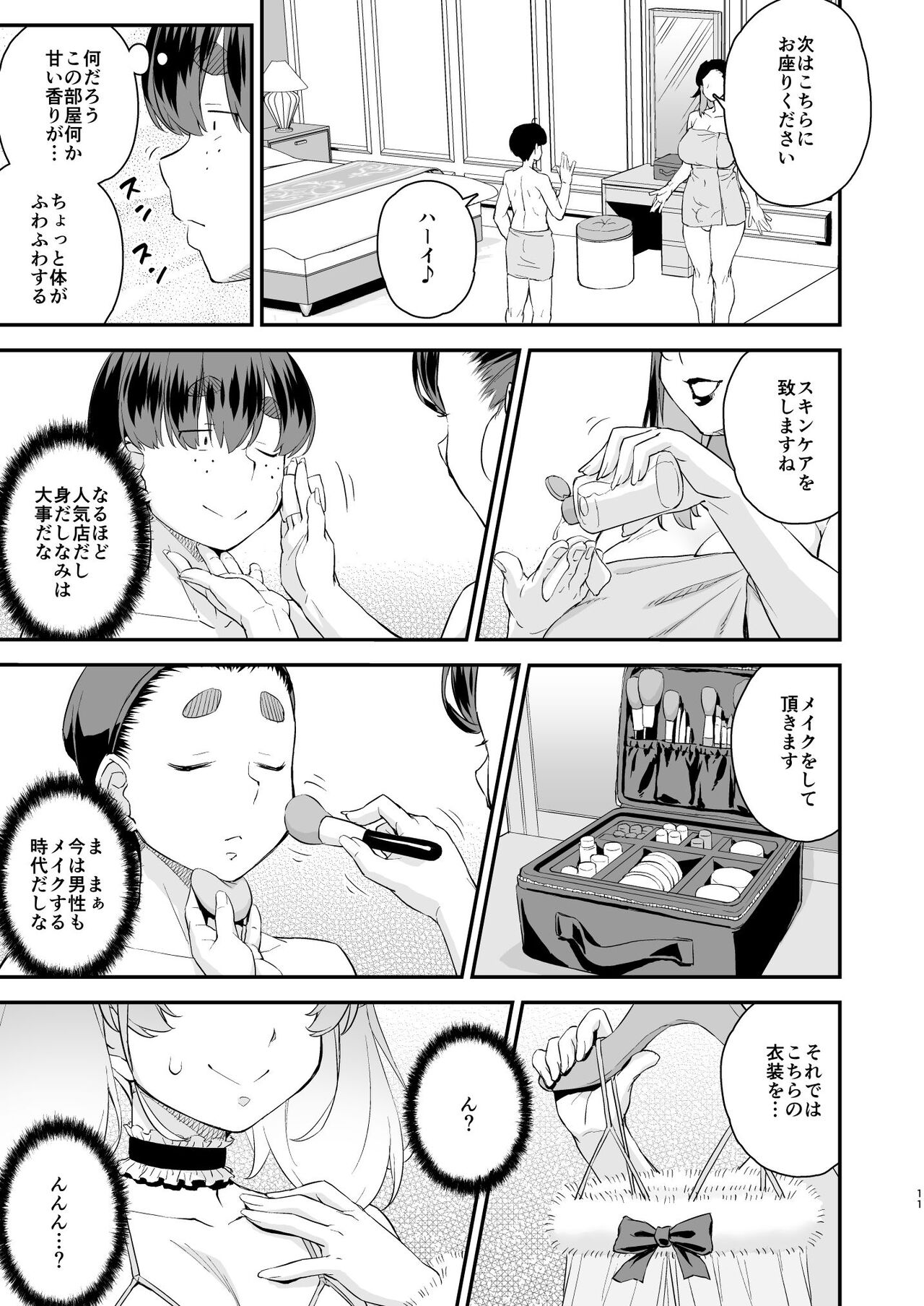 Chuumon no ōi otoko no musume fuzokuten page 11 full
