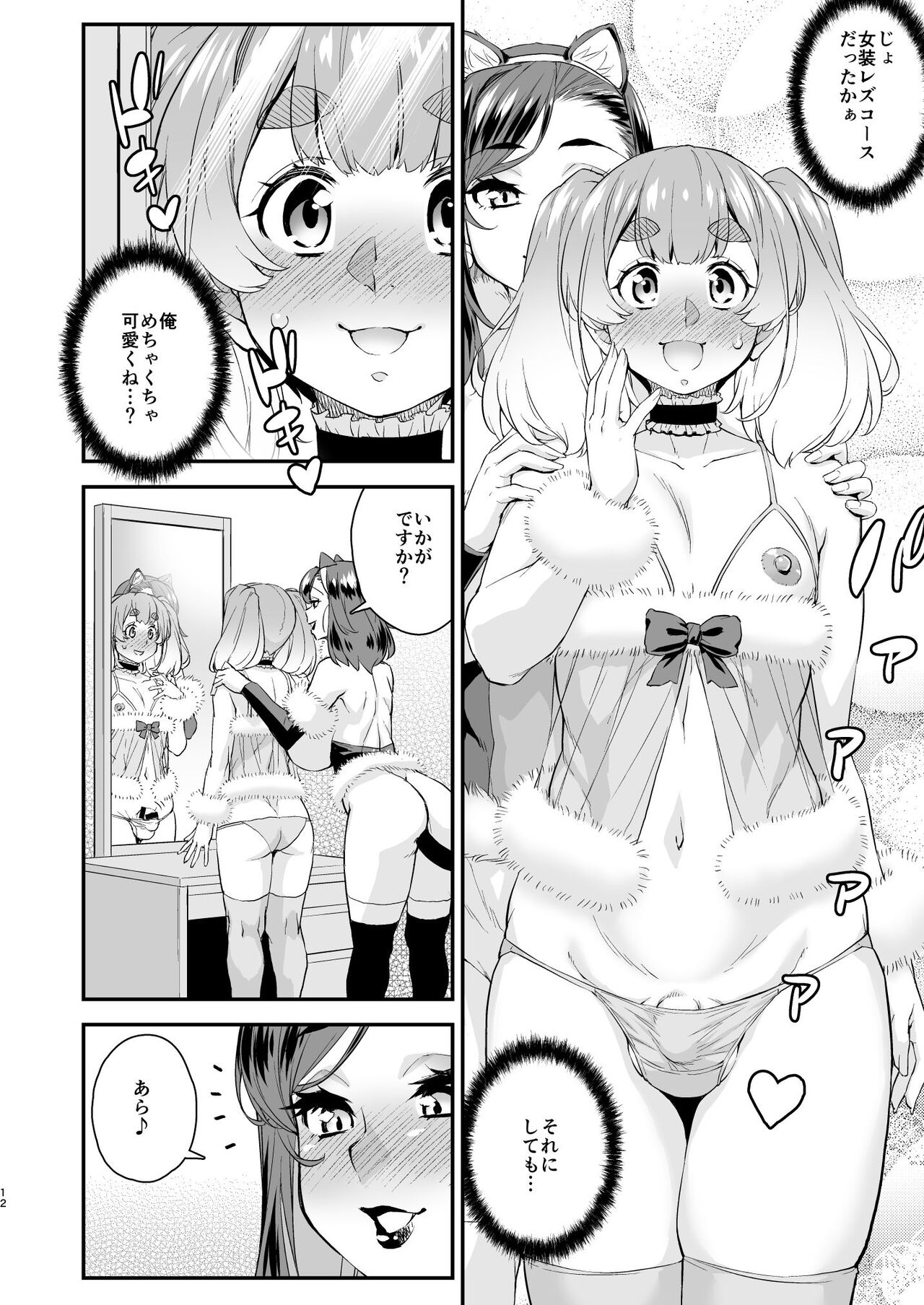 Chuumon no ōi otoko no musume fuzokuten page 12 full
