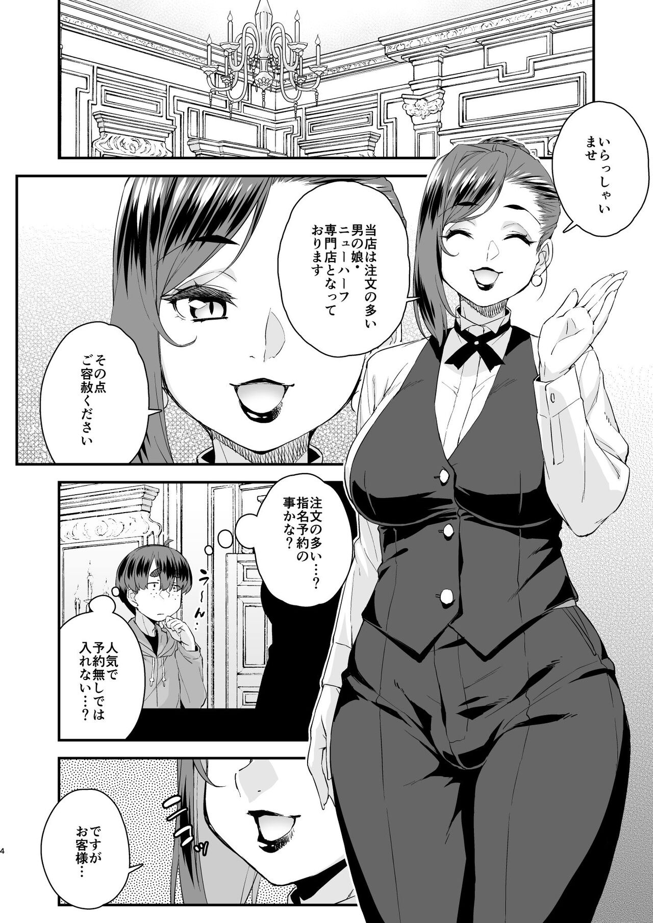Chuumon no ōi otoko no musume fuzokuten page 4 full
