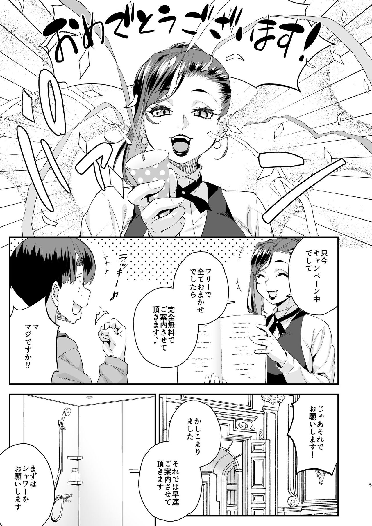 Chuumon no ōi otoko no musume fuzokuten page 5 full