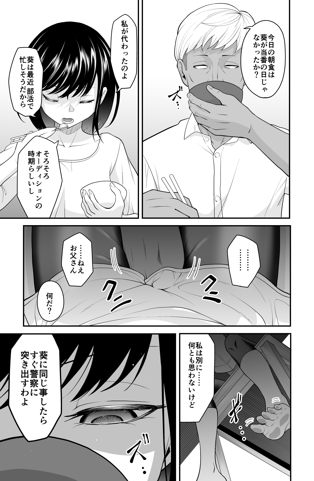 Chikayoruna, Kuso Oyaji!! page 12 full