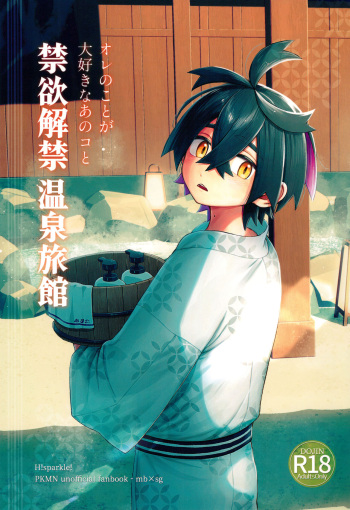 [Eichi! Kirameki! (Kukkyou senshi Gaia)] Shujinkou no Koto ga Wayawayawaya Daisuki na Shinyuu de Rival de Koibito to Icha Icha Love Love Ecchi (Pokémon Scarlet and Violet) (Pokémon Scarlet and Violet) cover
