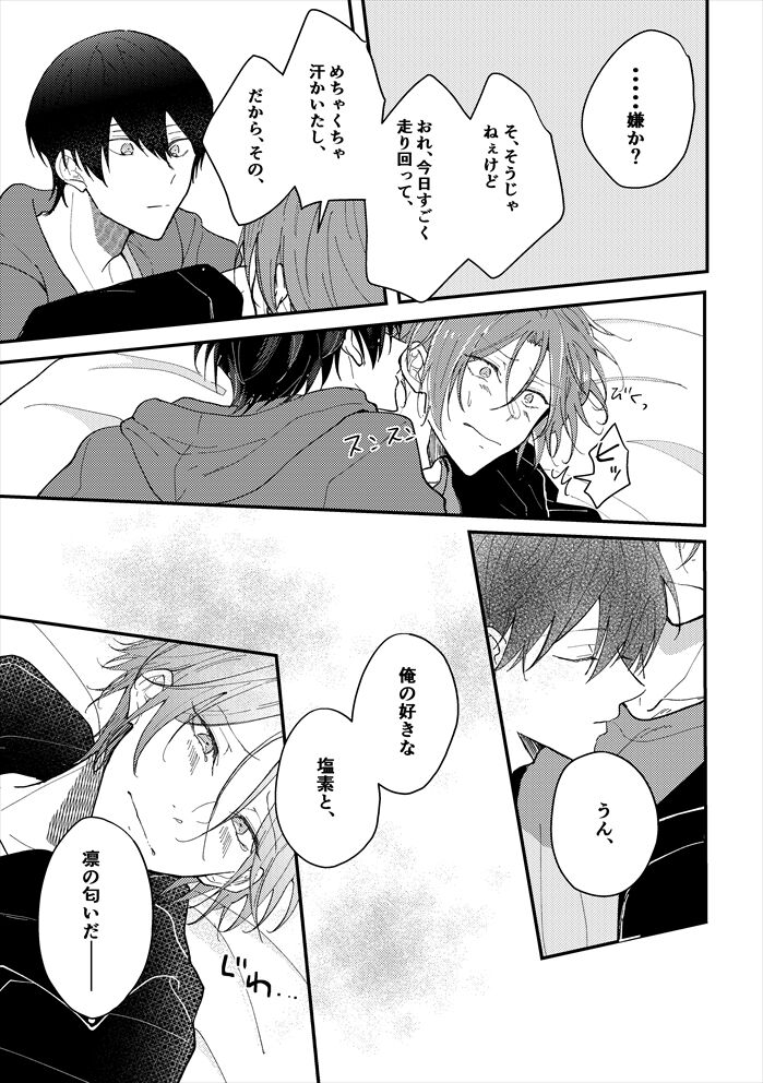 Anata no tonari page 12 full