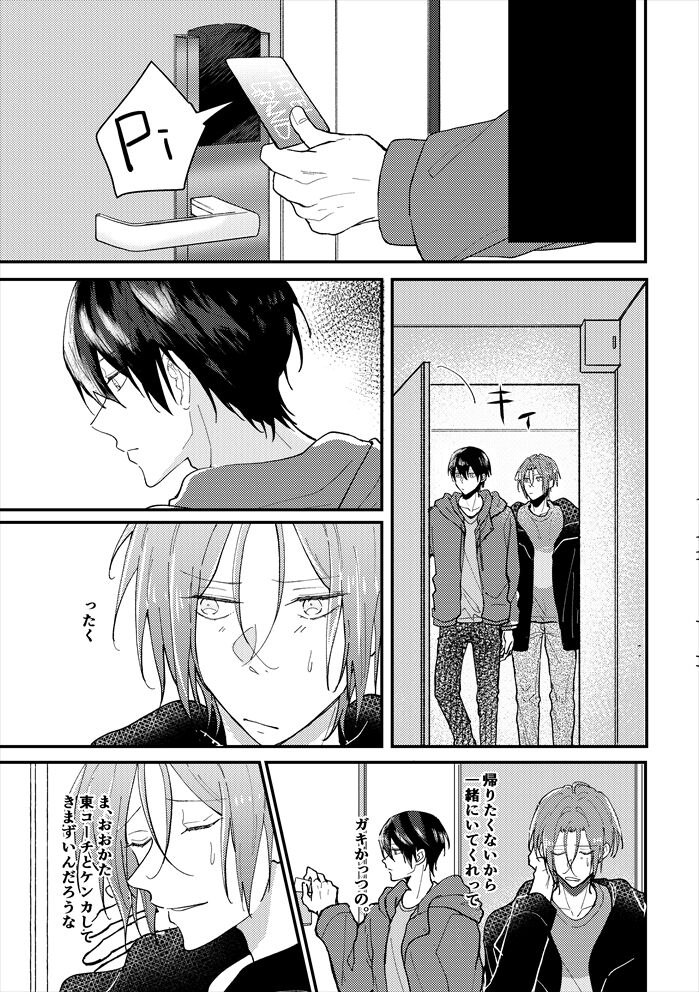 Anata no tonari page 6 full