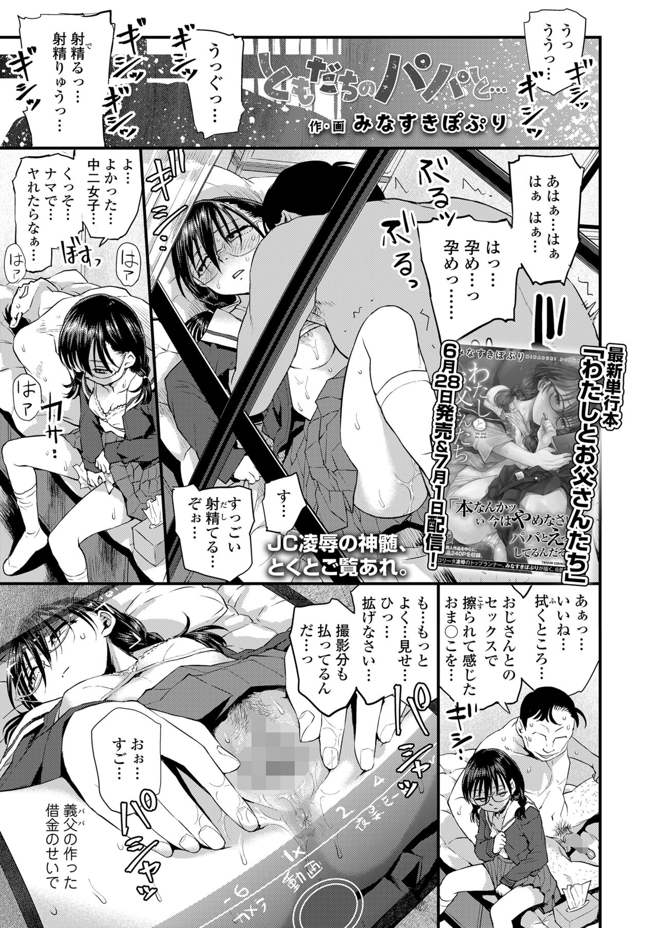COMIC LO 2024-08 page 3 full
