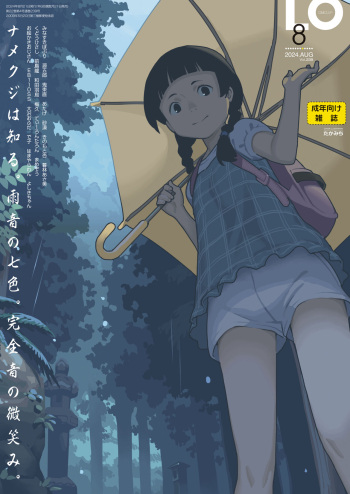 COMIC LO 2024-08 [Digital] cover