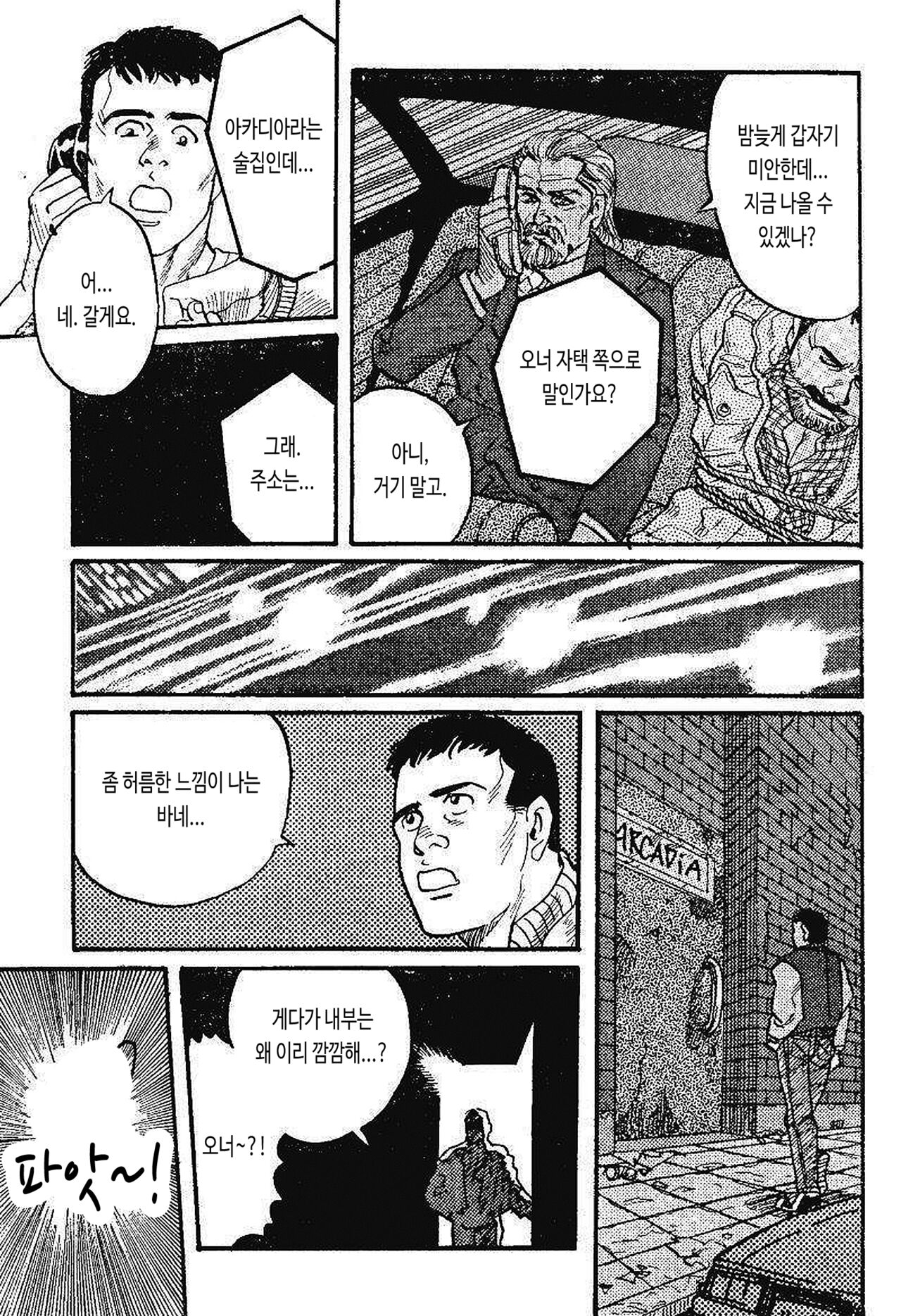 BOXER Eikou no Daishou | BOXER 영광의 대가 page 11 full