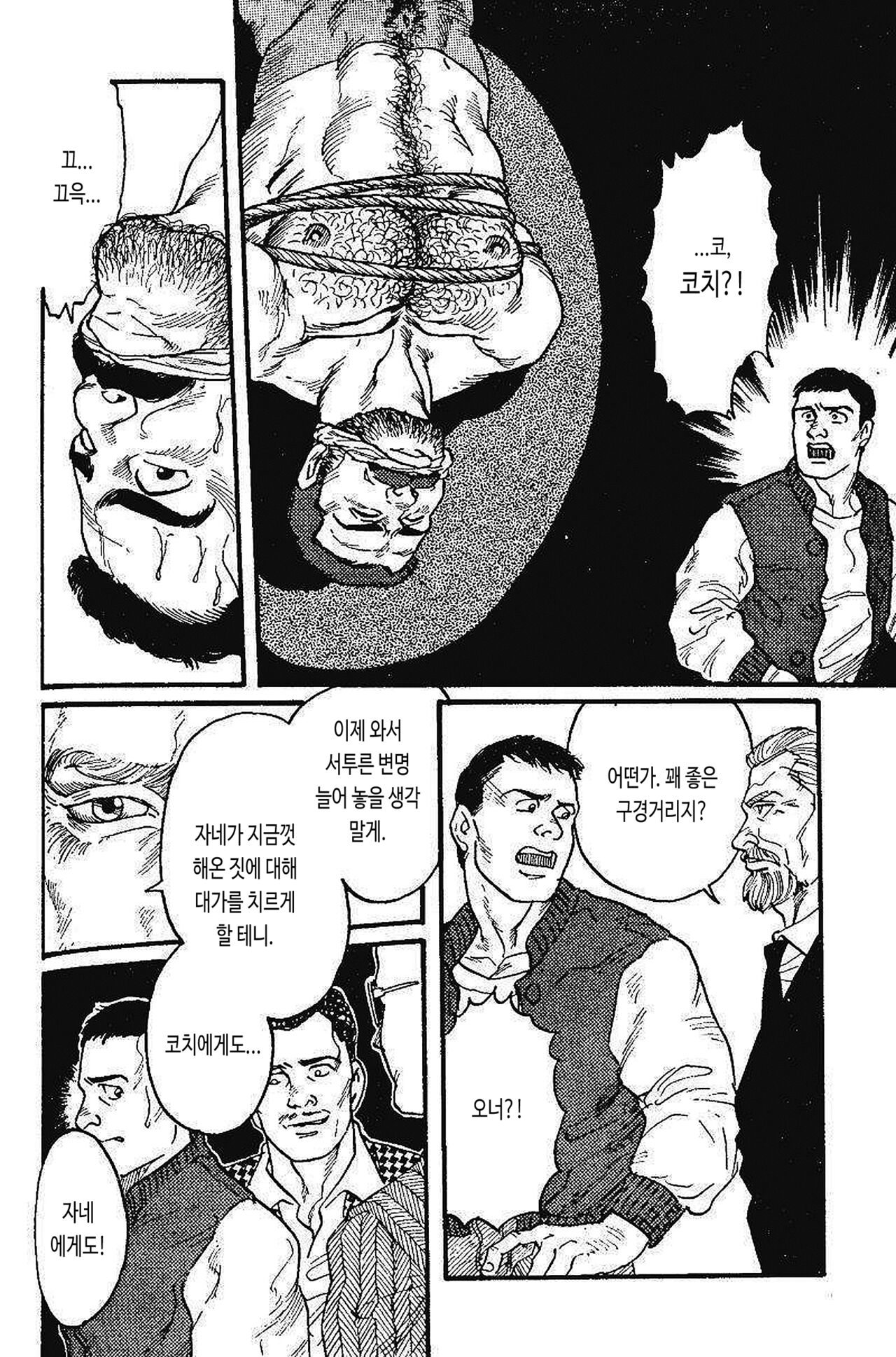 BOXER Eikou no Daishou | BOXER 영광의 대가 page 12 full
