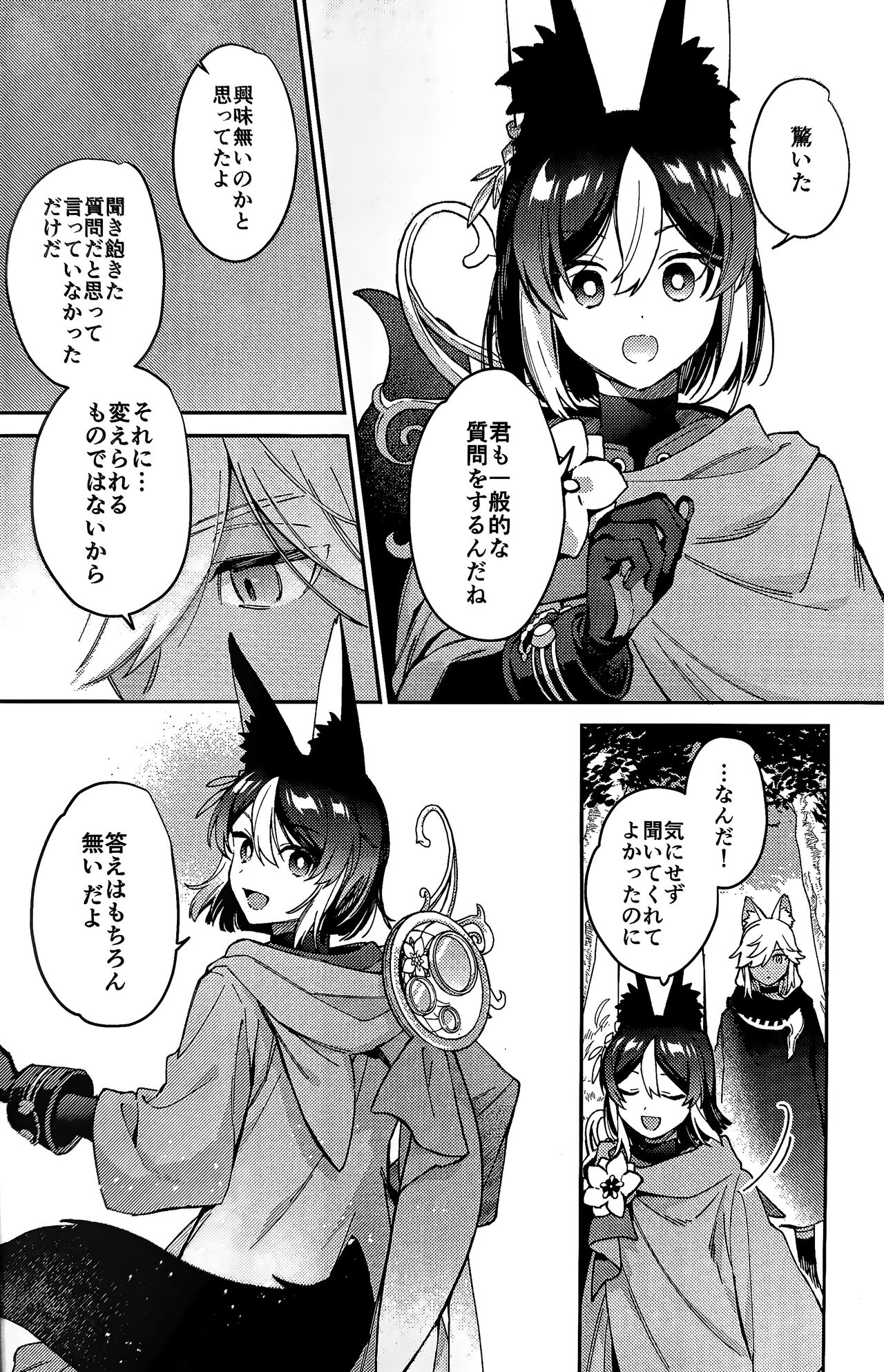 ookami ni natta tomodachi no yosuga okashii!! page 11 full