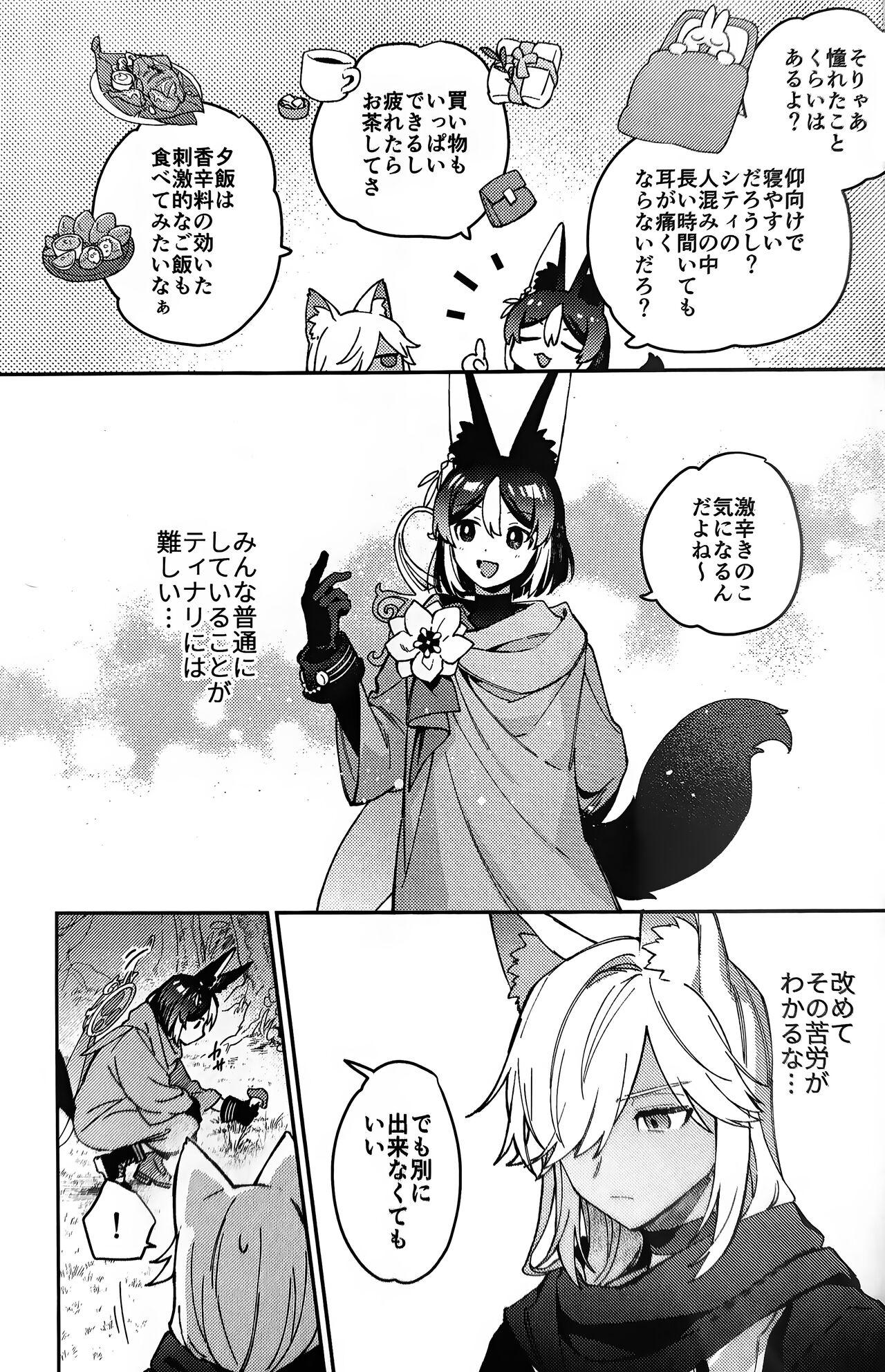 ookami ni natta tomodachi no yosuga okashii!! page 12 full