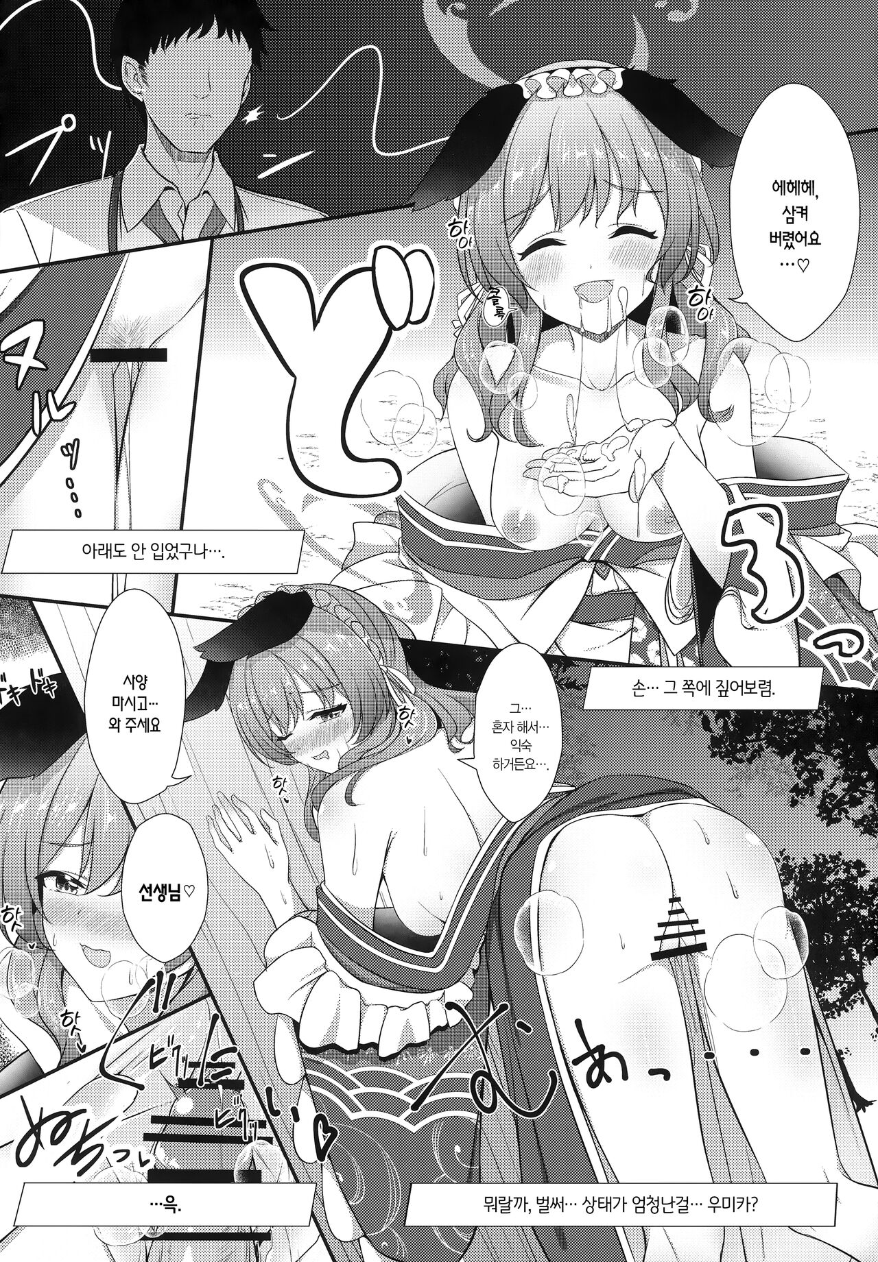 Ato No Matsuri | 때늦은 축제 page 12 full