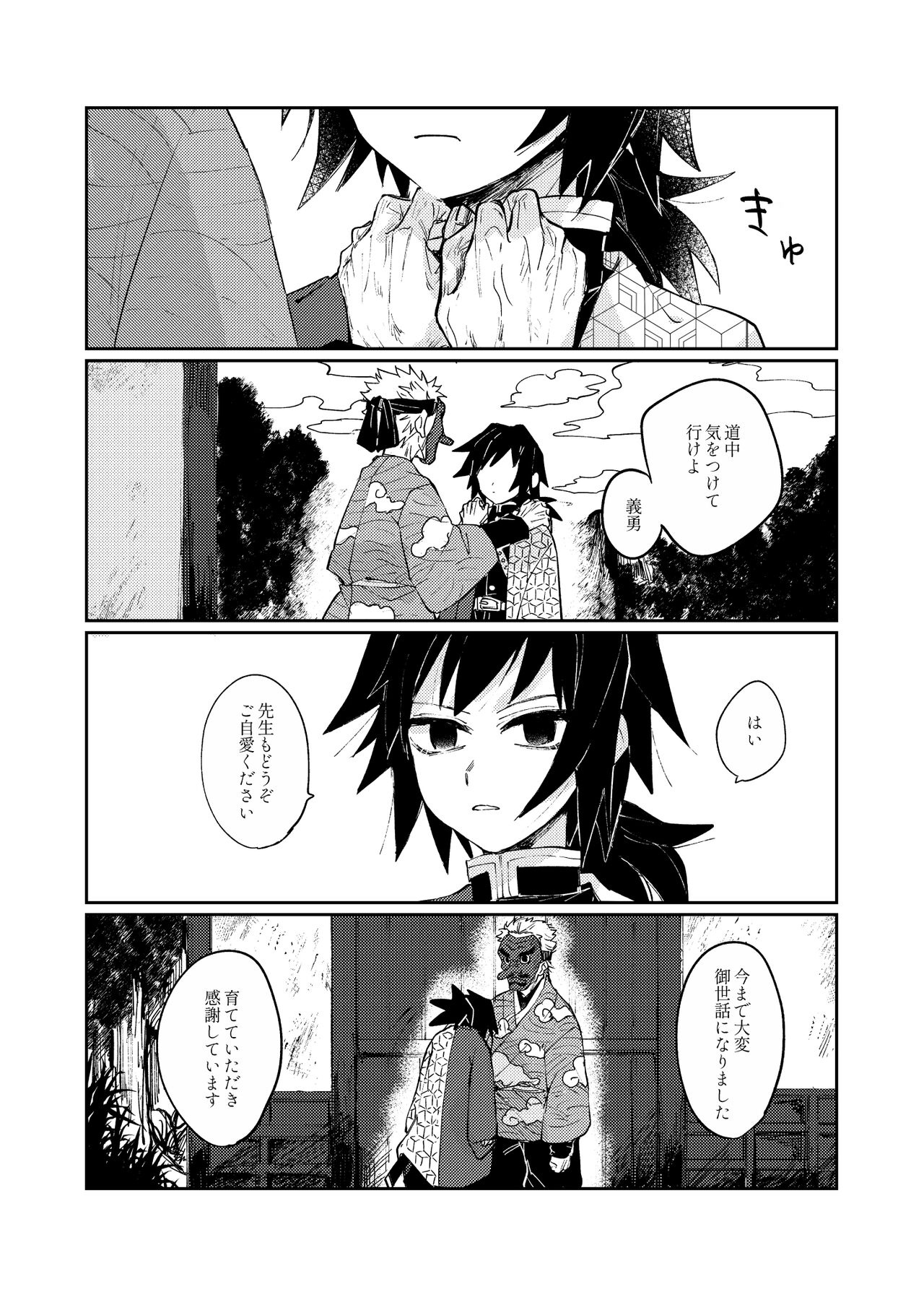 Yaenaru Toshitsuki page 11 full