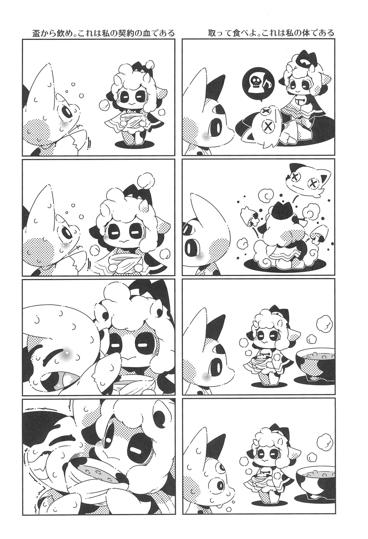 CULT OF THE RUB page 12 full