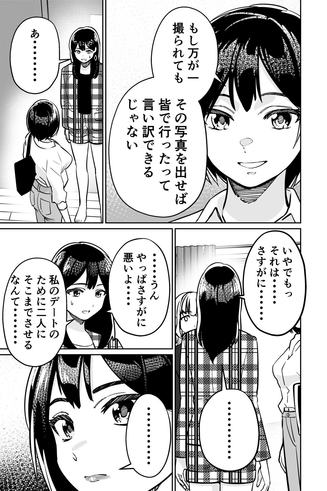 Minpaku 2 ~Minpaku Keieisha no Ikue ni mo Harimegurasareta Wana~ page 11 full