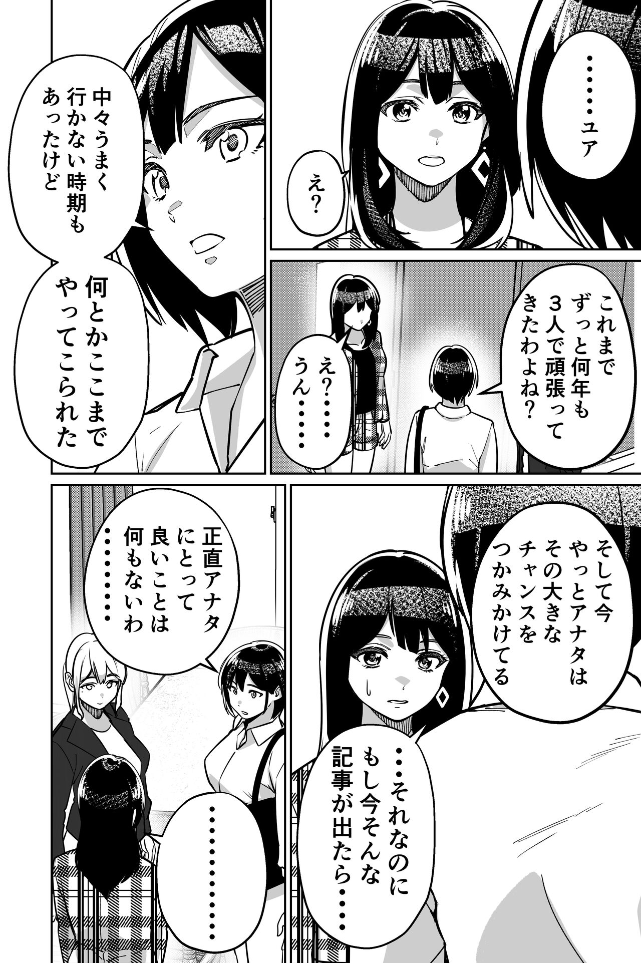 Minpaku 2 ~Minpaku Keieisha no Ikue ni mo Harimegurasareta Wana~ page 12 full
