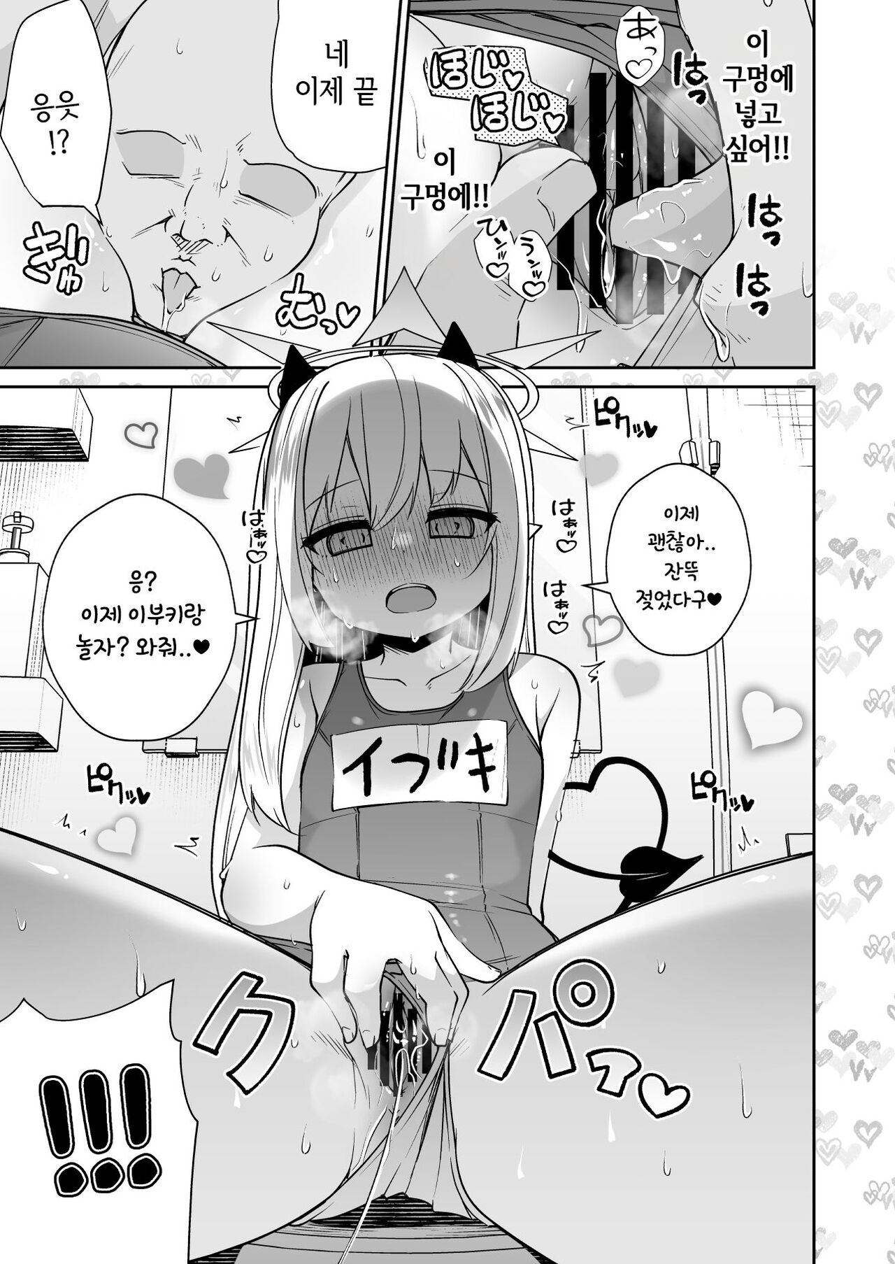 Sensee Ibuki to wanwan gokko shiyo? | 선생님 이부키랑 멍멍이 놀이 하자? page 11 full