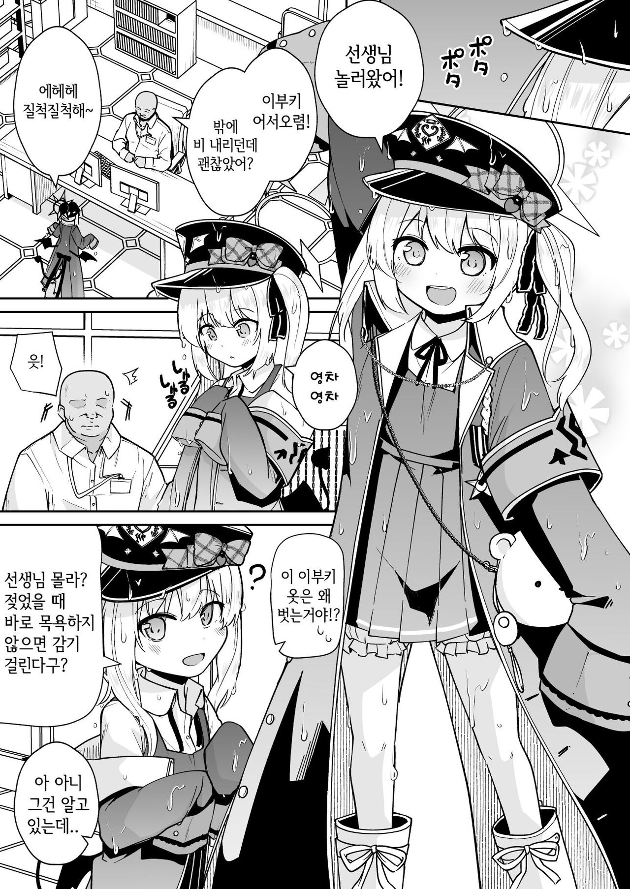 Sensee Ibuki to wanwan gokko shiyo? | 선생님 이부키랑 멍멍이 놀이 하자? page 3 full