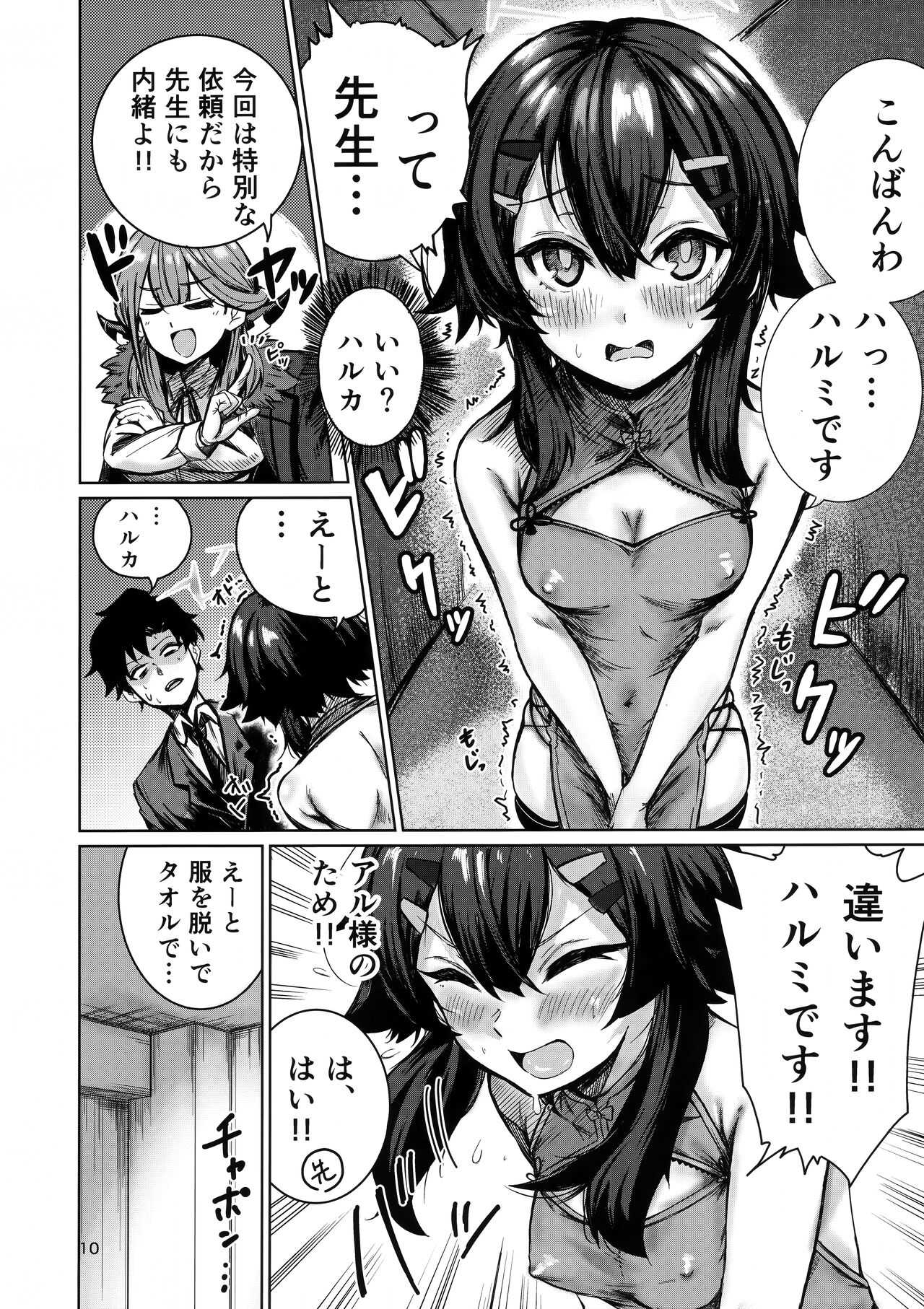 Benriya 68 no H na Oshigoto Irai page 10 full